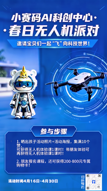 修改文案：把“晒出宝贝在小赛码的学习+活动照片”改成“晒出孩子活动照片+活动海报”，保留所有其他内容、构图、蓝色调以及人物原有颜色不变预览效果