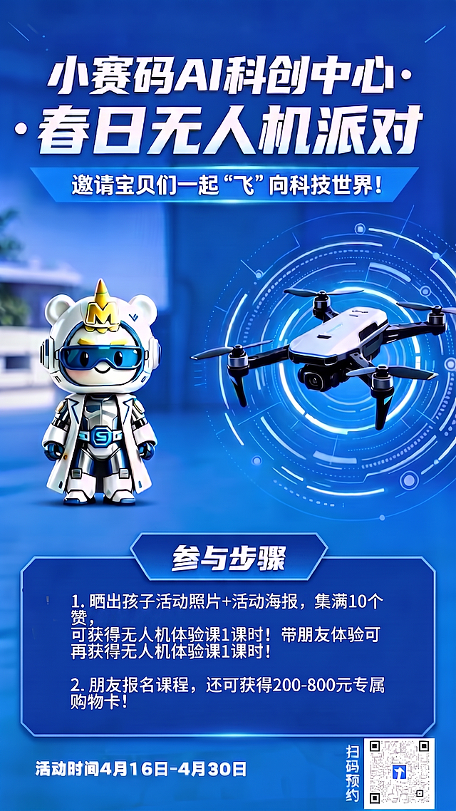 修改文案：把“晒出宝贝在小赛码的学习+活动照片”改成“晒出孩子活动照片+活动海报”，保留所有其他内容、构图、蓝色调以及人物原有颜色不变