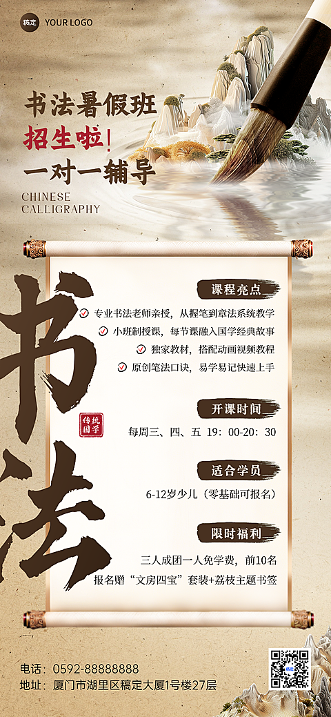 暑假班教育培训艺术兴趣培训班招生宣传新中式风格全屏竖版海报
