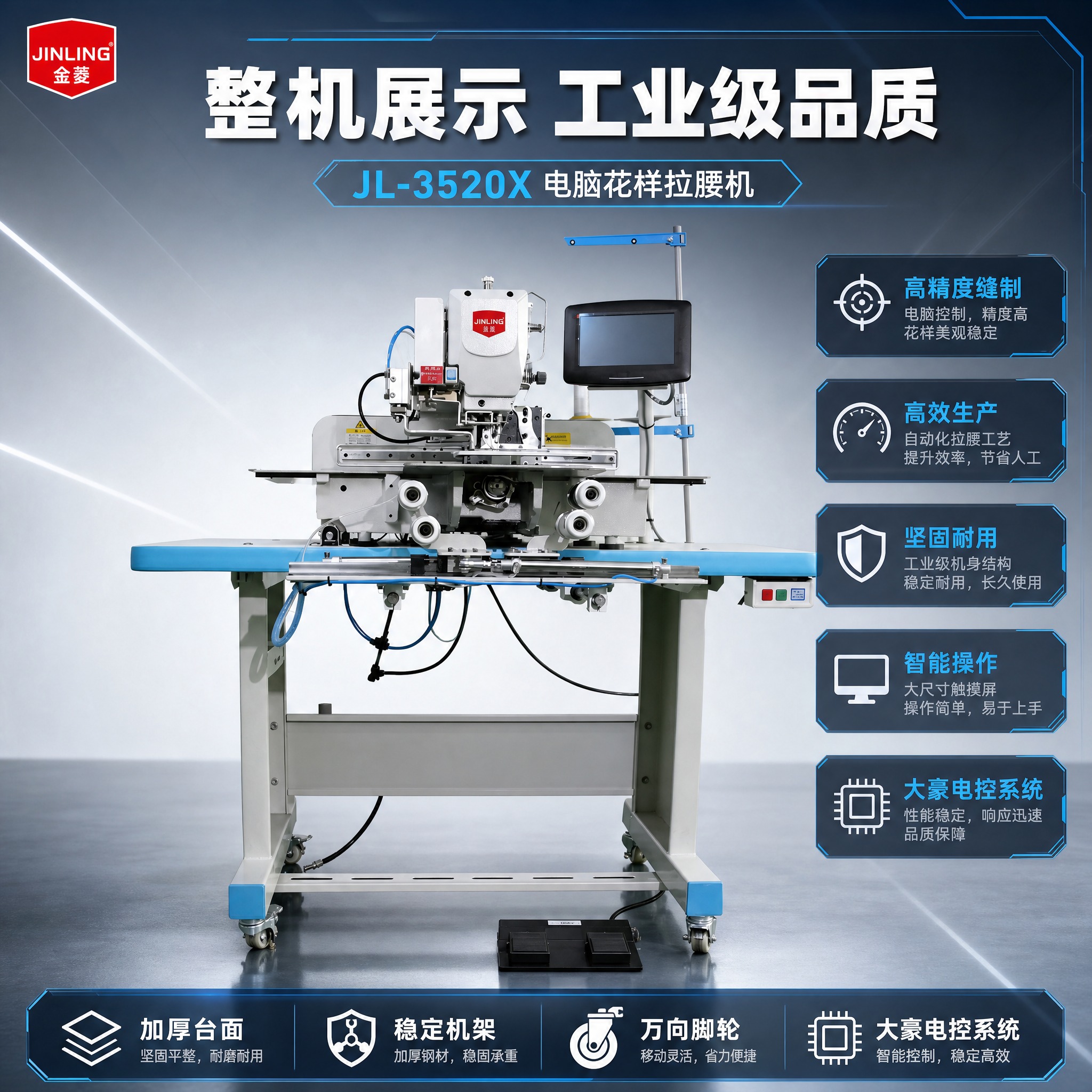 [主图-2] 金菱JL-3520X拉腰机整机展示图，核心任务是… - 图片创意预览