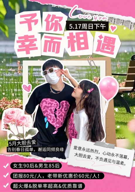 将图片中所有粉色替换为色号#FB8FA5，保持海报其他内容、文字、排版不变预览效果