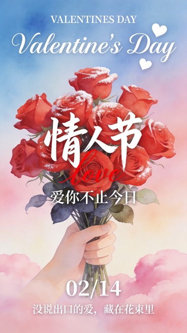 一只手握着一束红玫瑰，花瓣上带有细腻的白色糖霜/水珠效果，背景是粉蓝渐变的水彩质感天空，底部点缀着粉色云朵。顶部是白色衬线小字体"VALENTINES DAY"，下方是优雅的白色手写体大字"Valen预览效果