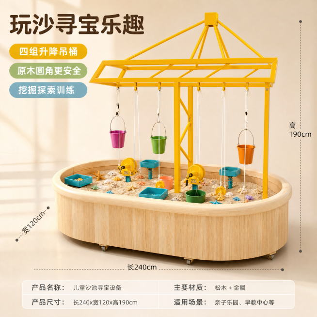 儿童沙池寻宝，电商主图，原木风格椭圆形沙池，展示产品尺寸长240宽120高190，带有四个升降吊桶装置，清晰展示结构细节，卖点玩沙寻宝乐趣，适配淘宝平台1:1主图预览效果