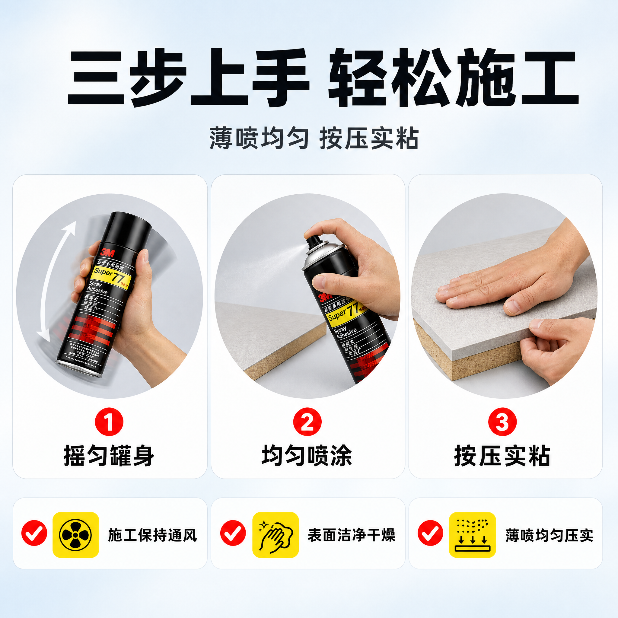 [主图-5] 商品名称「3M Super 77 超能多用途喷胶… - 图片创意预览