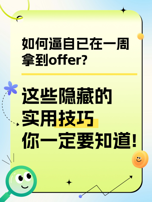 职场招聘入职毕业生offer生活爆款吸睛大字小红书封面预览效果