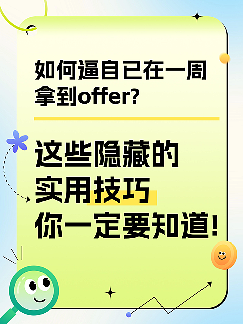 职场招聘入职毕业生offer生活爆款吸睛大字小红书封面