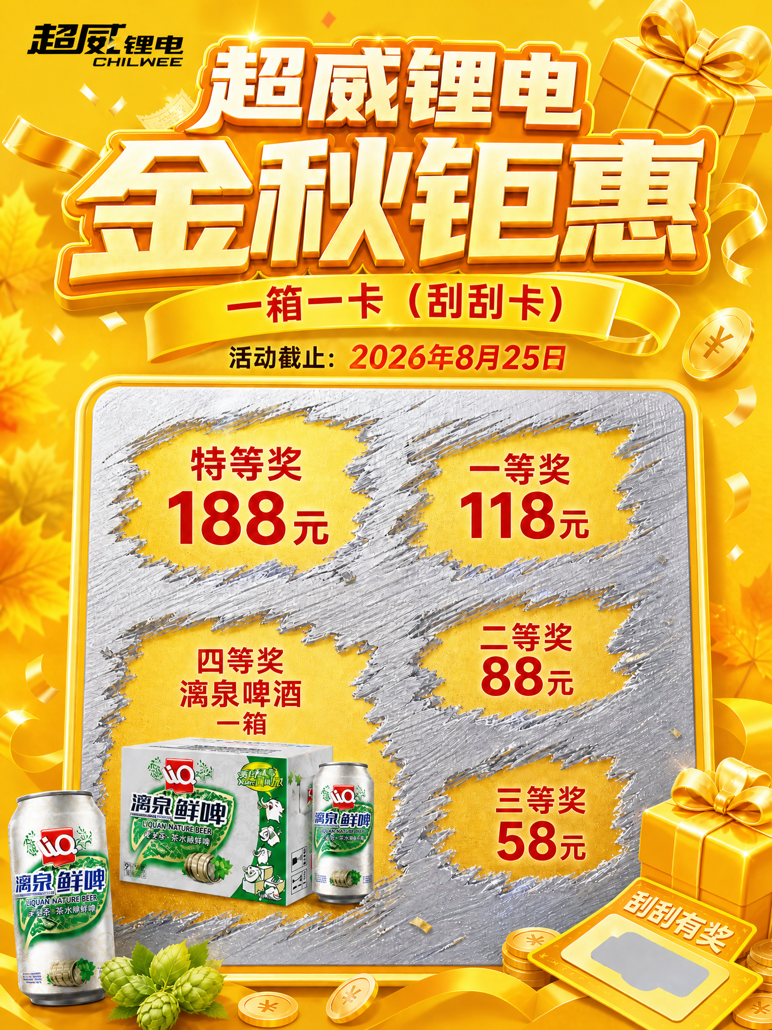 基于参考图的刮刮卡海报，将整体主题颜色改为黄色系。保留刮刮卡的… - 图片创意预览
