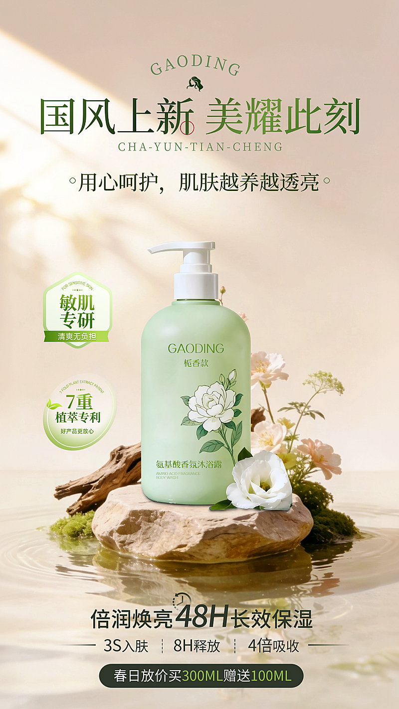 美容美妆产品营销产品展示全屏海报AIGC