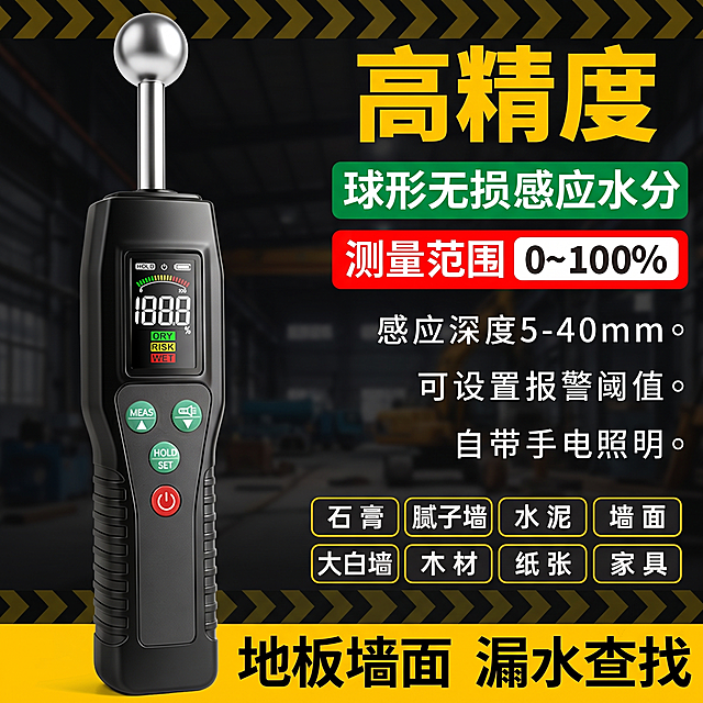 基于原图修改为警示安全工地风：生成1:1正方形画布，背景为暗黑色#111111，角落加入极淡黄黑警示条纹暗纹（低透明度），工程检测氛围感拉满。修改文案颜色和底色：主标题【高精度】亮黄色#FFCC00，加粗字体；副标题色块底色#008833，白色文字；参数色块底色#FF2929，白色文字；小字卖点浅白色#EEEEEE，无底色；适用标签底色#222222，黄色#FFCC00细边框，白色文字；底部标语条底色#FFCC00，黑色#000000粗体文字；产品本身保持不变。