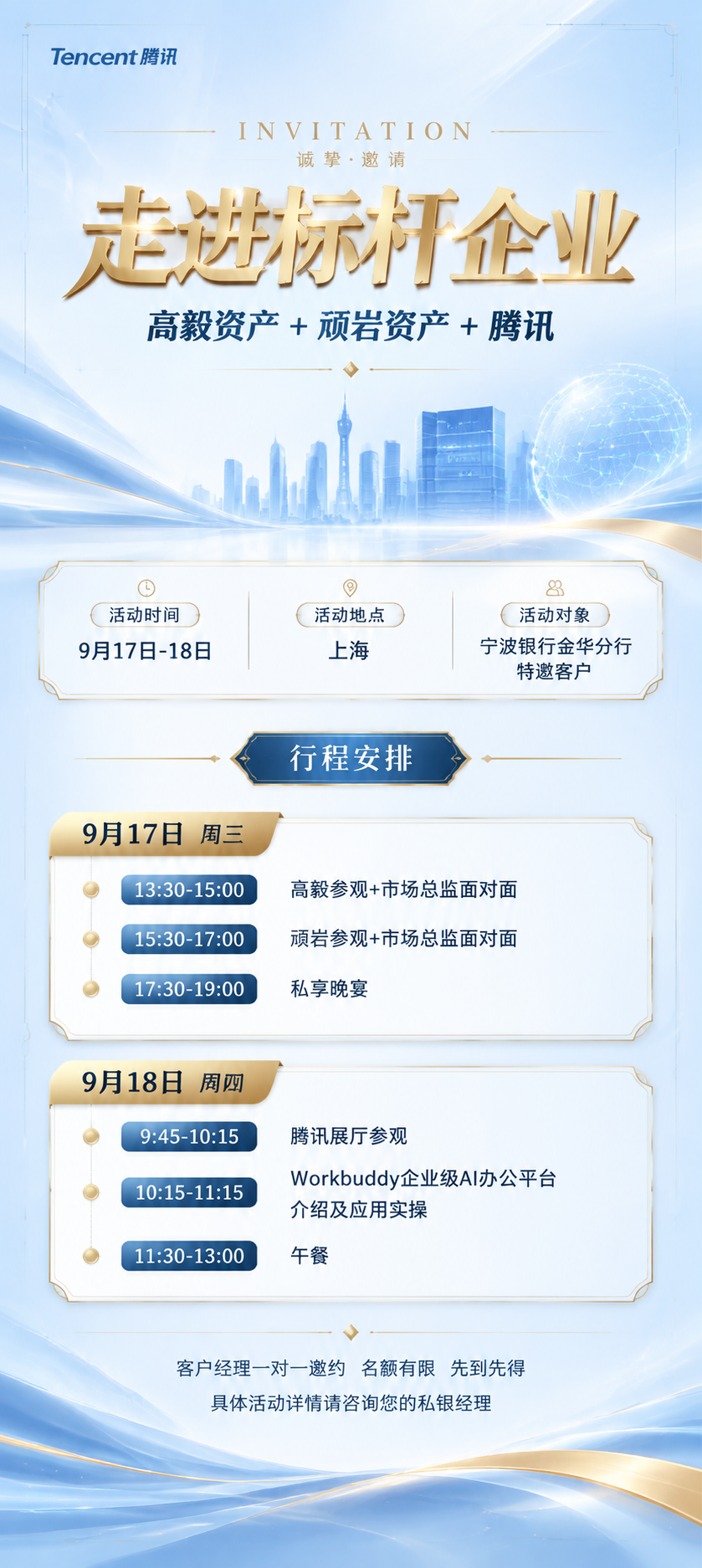 一张竖版长图邀请函海报，浅蓝色科技感背景，融入腾讯元素（抽象几… - 图片创意预览