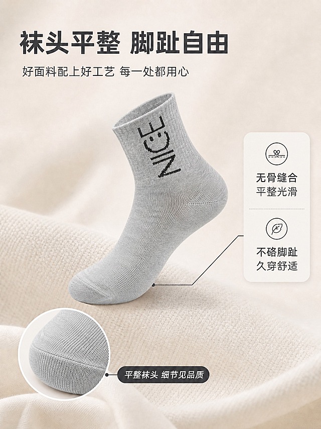 [商品] 参考【图2】灰色竹爱NICE女袜的真实外观：袜身竖条NICE笑脸提花（NICE字母竖排+笑脸图案）、浅麻灰色竹纤维针织面料、中筒高度、罗纹袜口、立体袜跟、平整袜头、细腻针织纹理。将【图1】详情页中的袜子主体替换为【图2】这款袜子的外观，保持【图1】原有的悬浮侧前方角度、袜头朝左下的姿态不变。
[画面] 保留【图1】的完整版式布局：上方标题文字区、中央悬浮袜子主视觉、右侧两个圆角信息卡及引线、左下角圆形放大特写框、底部标签文字、米白色针织织物背景。仅替换中央主袜子和左下角放大框中的袜子为【图2】款式（竖排NICE笑脸提花），袜子角度、位置、大小、光影方向与原图一致。左下角圆形放大框对应展示新袜子袜头部位的平整缝合细节。
[视觉] 套系策略：风格=国内电商轻生活高级商业摄影；标题字=现代无衬线粗体中文；正文字=简洁无衬线体；主色=浅麻灰+米白；背景延展=米白色针织织物背景，柔和深浅层次；强调色=炭黑色；标题色=深炭灰；正文色=中暖灰；组件=圆角浅底信息卡、细线引线、圆形放大框；光影=左前侧柔和自然光，软阴影，织物背景柔和虚化。
[文字] 保留【图1】全部文字内容与位置：顶部主标题「袜头平整 脚趾自由」，副标题「好面料配上好工艺 每一处都用心」，右侧信息卡「无骨缝合 平整光滑」「不硌脚趾 久穿舒适」，底部标签「平整袜头 细节见品质」。所有文字排版、字号、颜色、位置保持不变。
[规格] 图片比例与原图一致（竖版详情页），2K分辨率，medium质量，超高细节质感，针织纹理清晰锐利，保证袜子细节清晰度。避免变形、错字、文字模糊、袜子颜色改变、提花图案错误、版型失真。