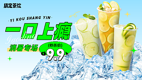 茶品促销活动美团店招