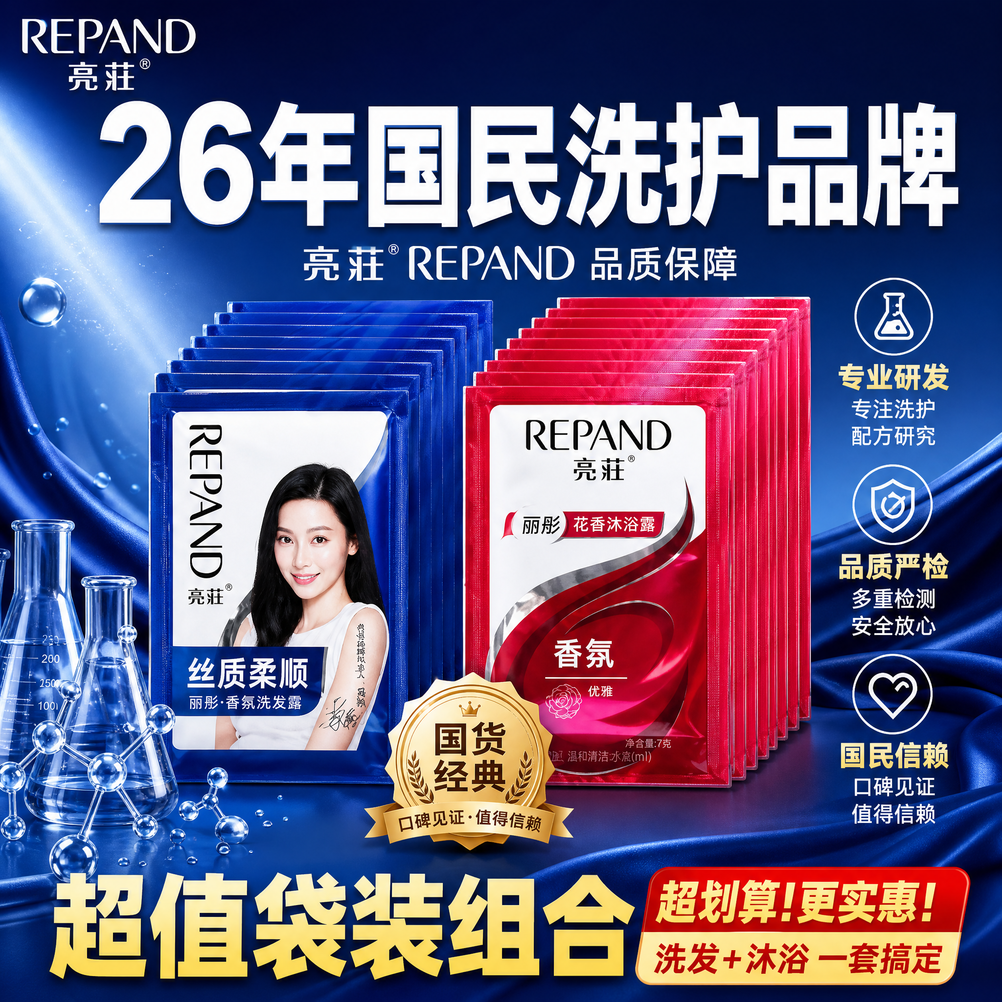 [主图-1] 亮莊洗护套装超值首图，拼多多风格，突出26年国民… - 图片创意预览