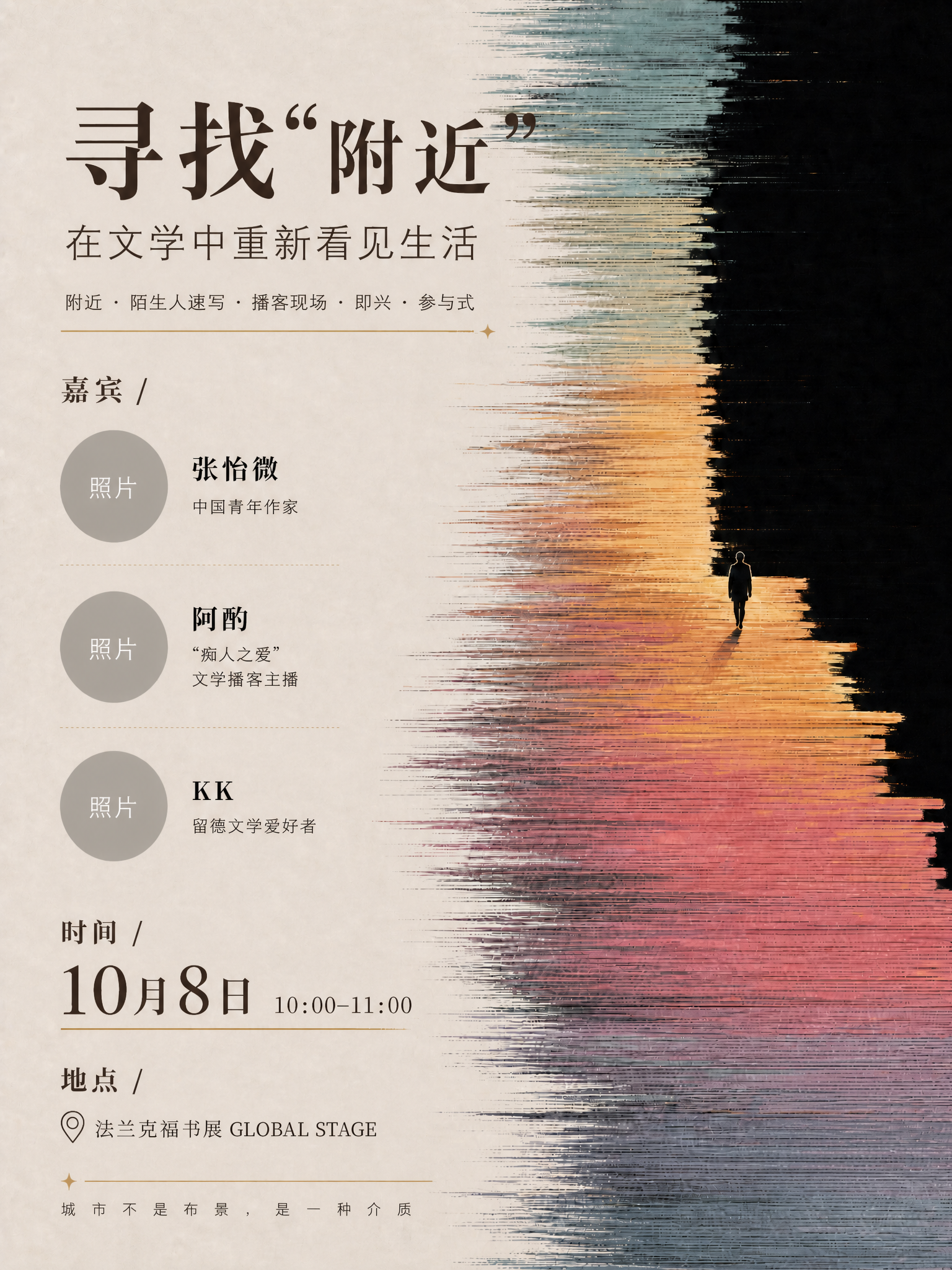 去掉右下角的二维码占位方块，将整体文字内容（包括标题、嘉宾、时… - 图片创意预览