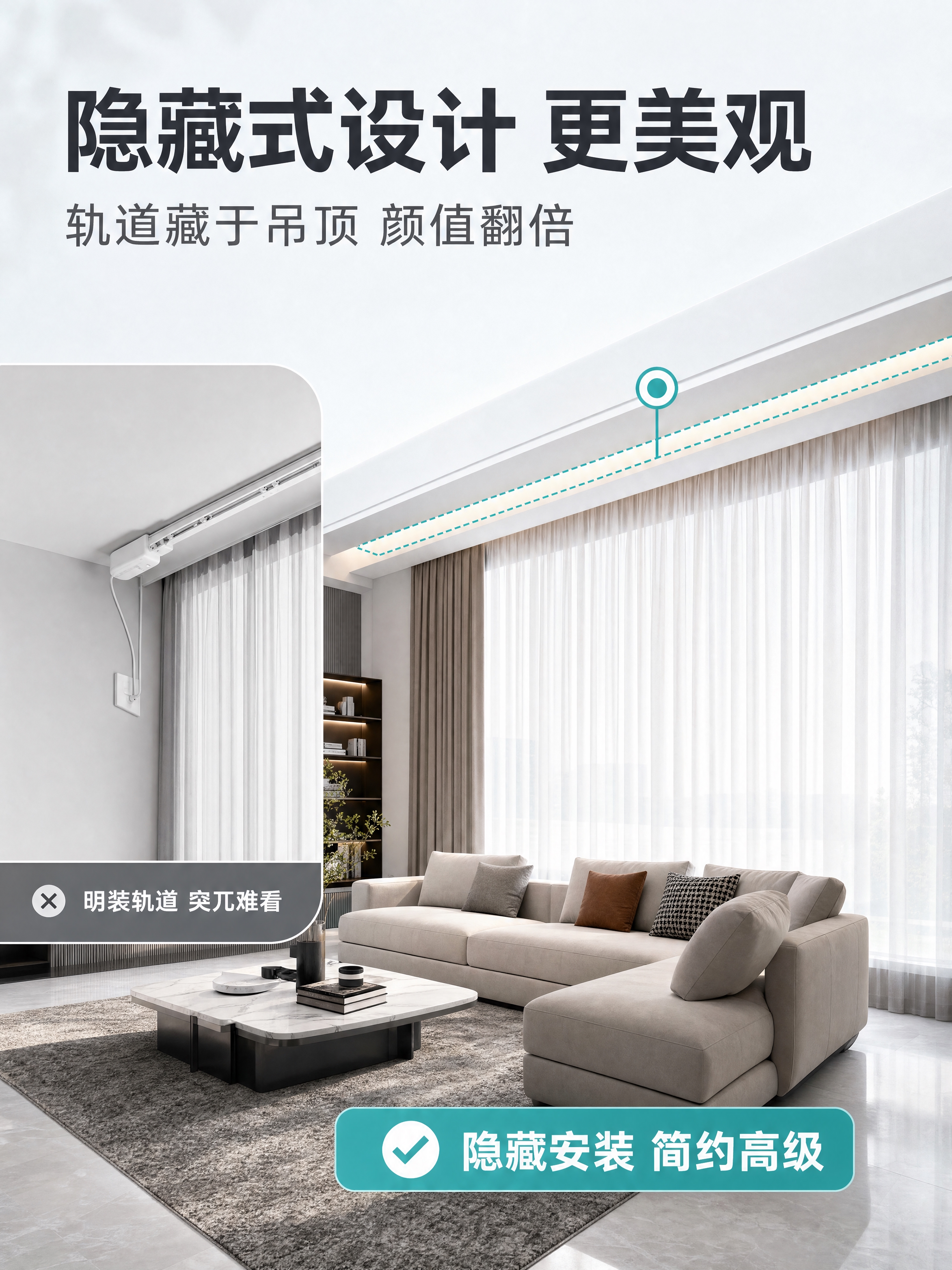 [商品] 使用智能电动窗帘产品图；保留白色电机、轨道、窗帘外观… - 图片创意预览