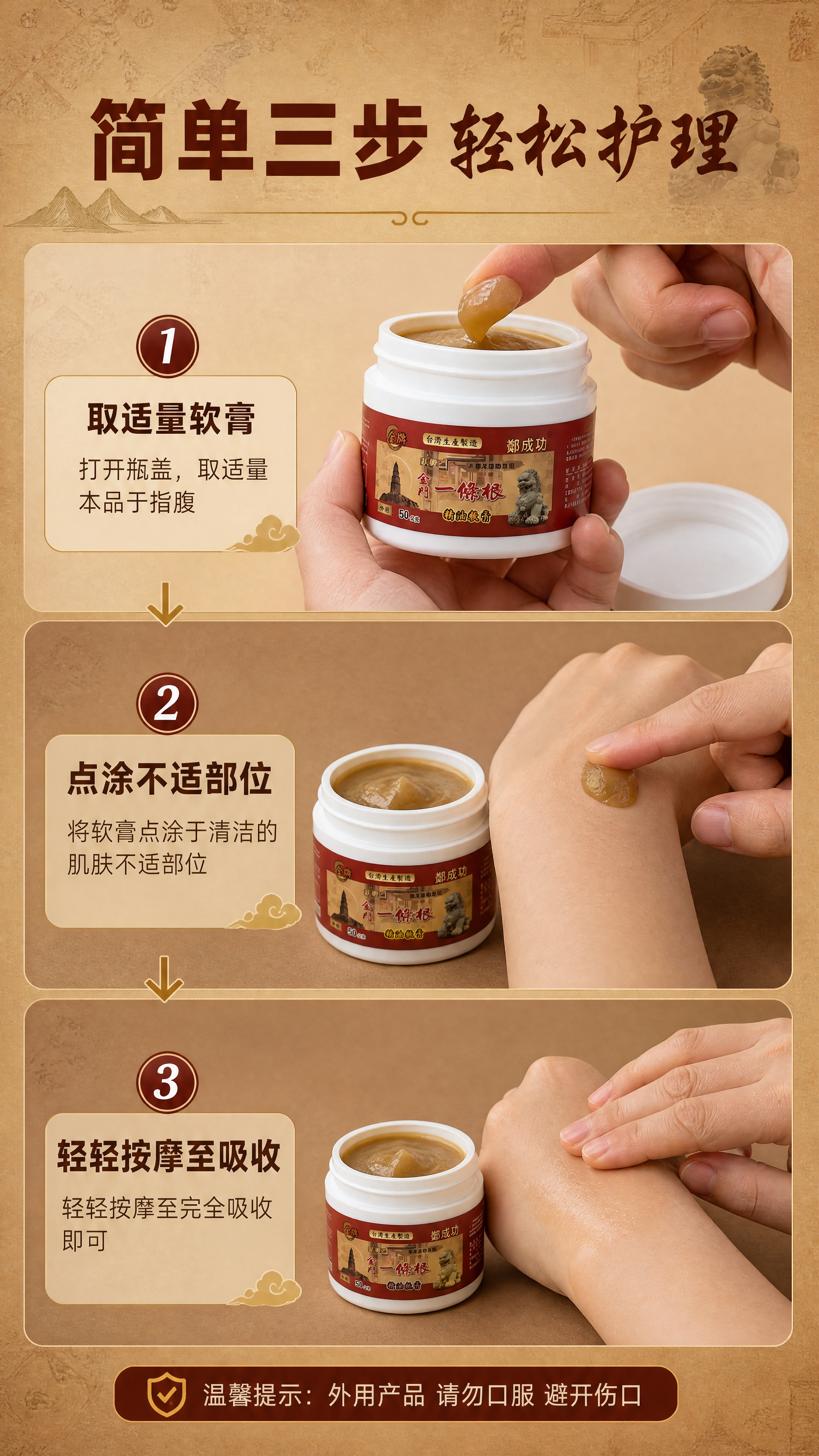 [商品] 使用【图1】郑成功金牌金门一条根氨糖精油软膏；保留白… - 图片创意预览