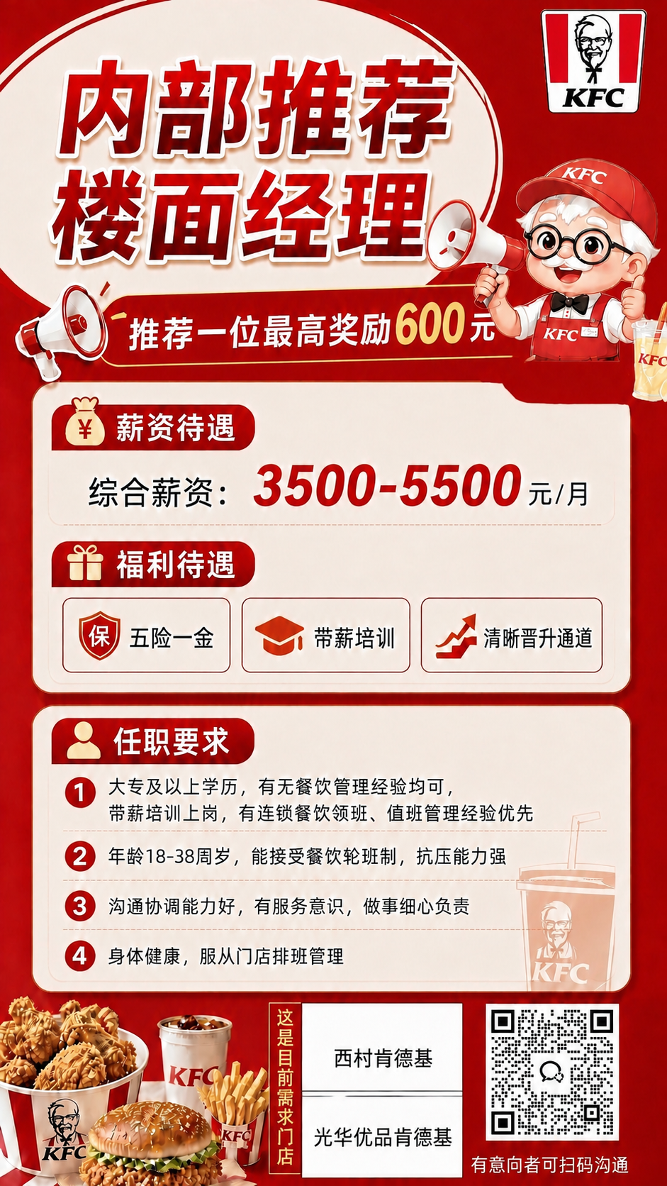 将底部门店地址列表全部替换为2个门店，从上到下依次为：西村肯德… - 图片创意预览