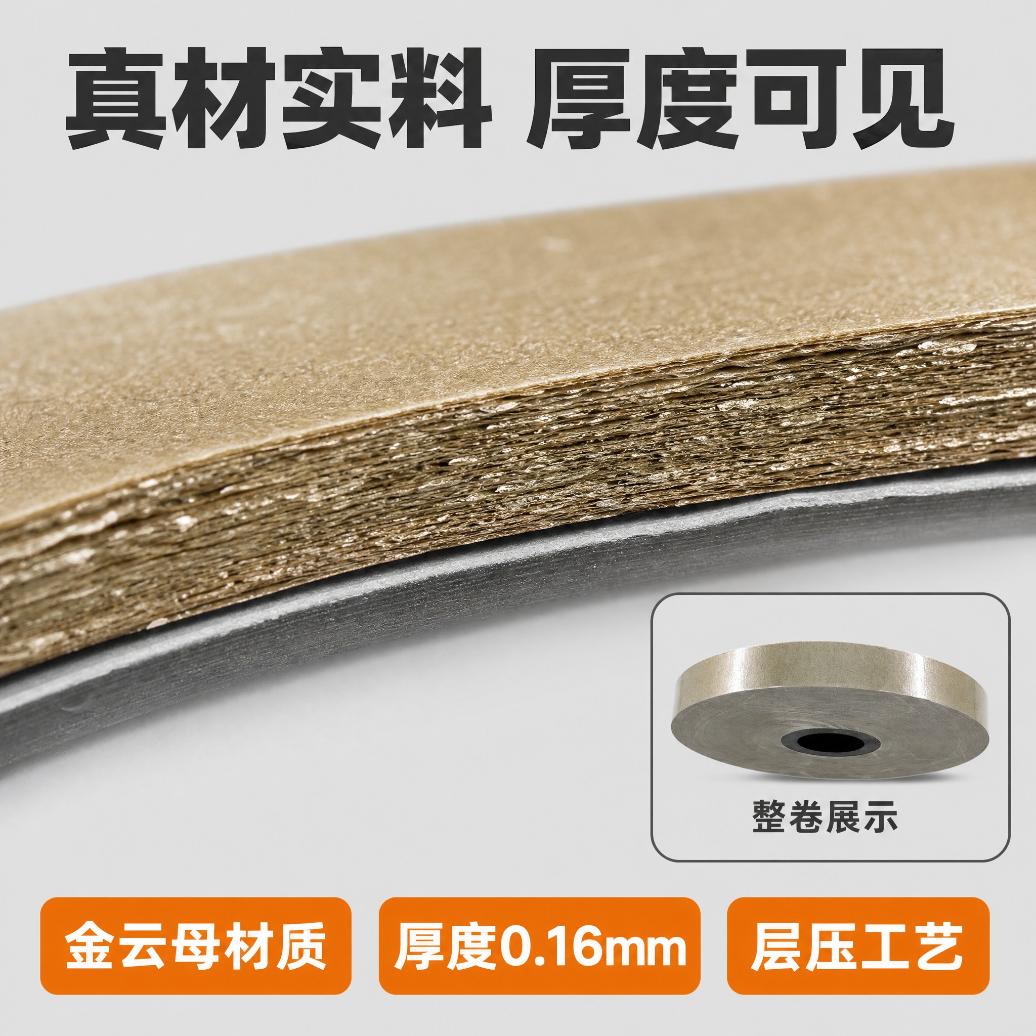 [主图-3] 金云母带 材质与工艺细节 厚度展示 微距特写 [… - 图片创意预览