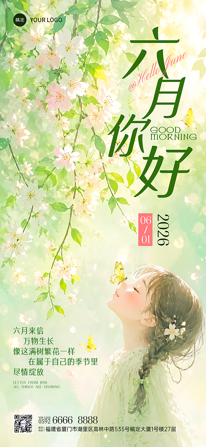 月初问候正能量语录绿色清新梦幻感通用全屏竖版海报