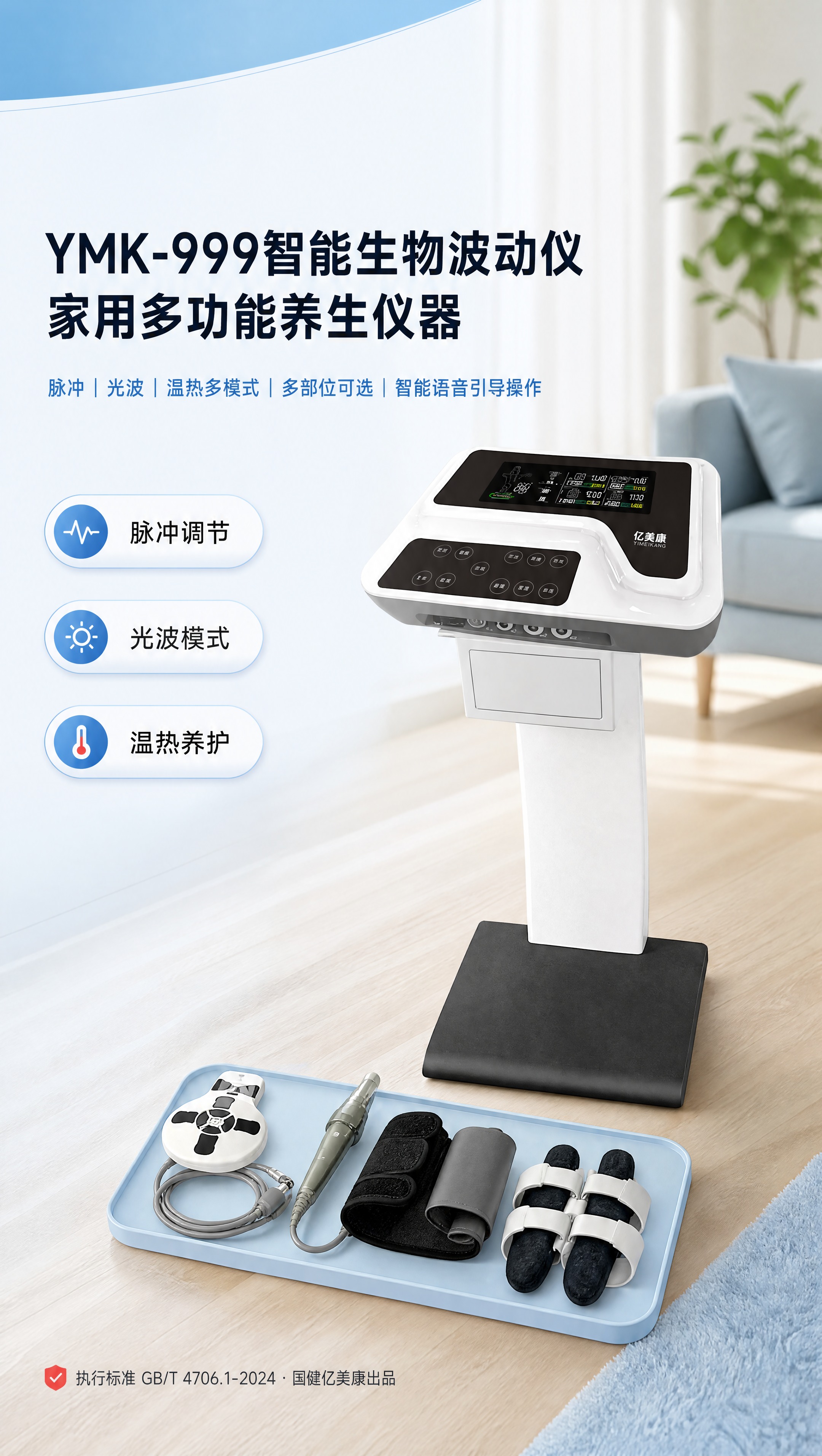 [商品] 使用【图1】YMK-999智能生物波动仪套装：白色立… - 图片创意预览