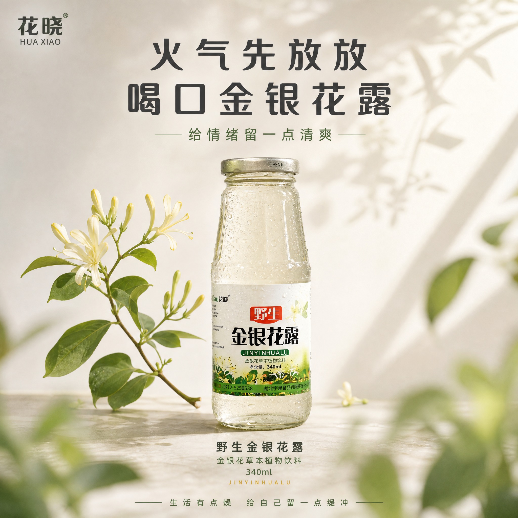 [主图-8] 品牌极简收官主图，产品+金银花+晨光，极简高级，… - 图片创意预览
