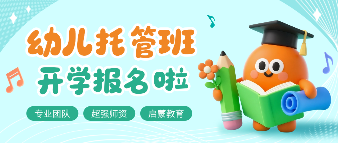 绿色3D卡通插画开学季营销幼儿托管班暑假兴趣班报名微信公众号封面预览效果