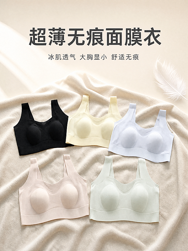 [第1屏] 详情页头图-超薄无痕面膜内衣新品宣传海报。
[氛围/风格] 简约清新高级风，浅米杏色背景，柔和光影，商业摄影质感，突出透气轻薄的产品特性。
[元素布局] 使用【图1】作为商品主体，保持原产品多色陈列的物理结构、材质质感、颜色与图1保持一致。产品主体位于画面中偏下区域，占据画面约65%面积。上方预留充足标题空间，背景为干净的浅米色纹理布艺背景，右侧搭配一根白色羽毛作为点缀，提升轻盈透气氛围，整体简洁干净不杂乱。
[光影质感] 主光源从左上方打光，柔和照亮产品整体，右侧形成自然浅阴影，突出冰丝面料的细腻光泽和通透质感，整体画面明亮干净，产品轮廓清晰。
[配色色系] 全局底色：#F5F0E6（浅米杏）；主体配色：保留原图经典黑/奶杏黄/纯净白/裸粉色/薄荷绿；辅助色：#FFFFFF（羽毛白）+#222222（标题深灰）。
[视角构图] 正面平视视角，主体居中展示，画面构图稳定透气，符合手机阅读动线，上标题下产品布局清晰。
[文字版式] 上方大标题："超薄无痕面膜衣"一行深灰粗体字，居中对齐，字号占画面宽度约10%；主标题下方副标题："冰肌透气 大胸显小 舒适无痕"一行深灰细体字，居中对齐，字号约为主标题40%。文字整体不遮挡产品主体。
[比例分辨率] 3:4 竖版比例，4K 分辨率，文字清晰可辨，超高清。
[负向提示词] 产品变形，颜色偏差，结构错误，文字错乱，水印，背景杂乱，低俗擦边，模糊不清