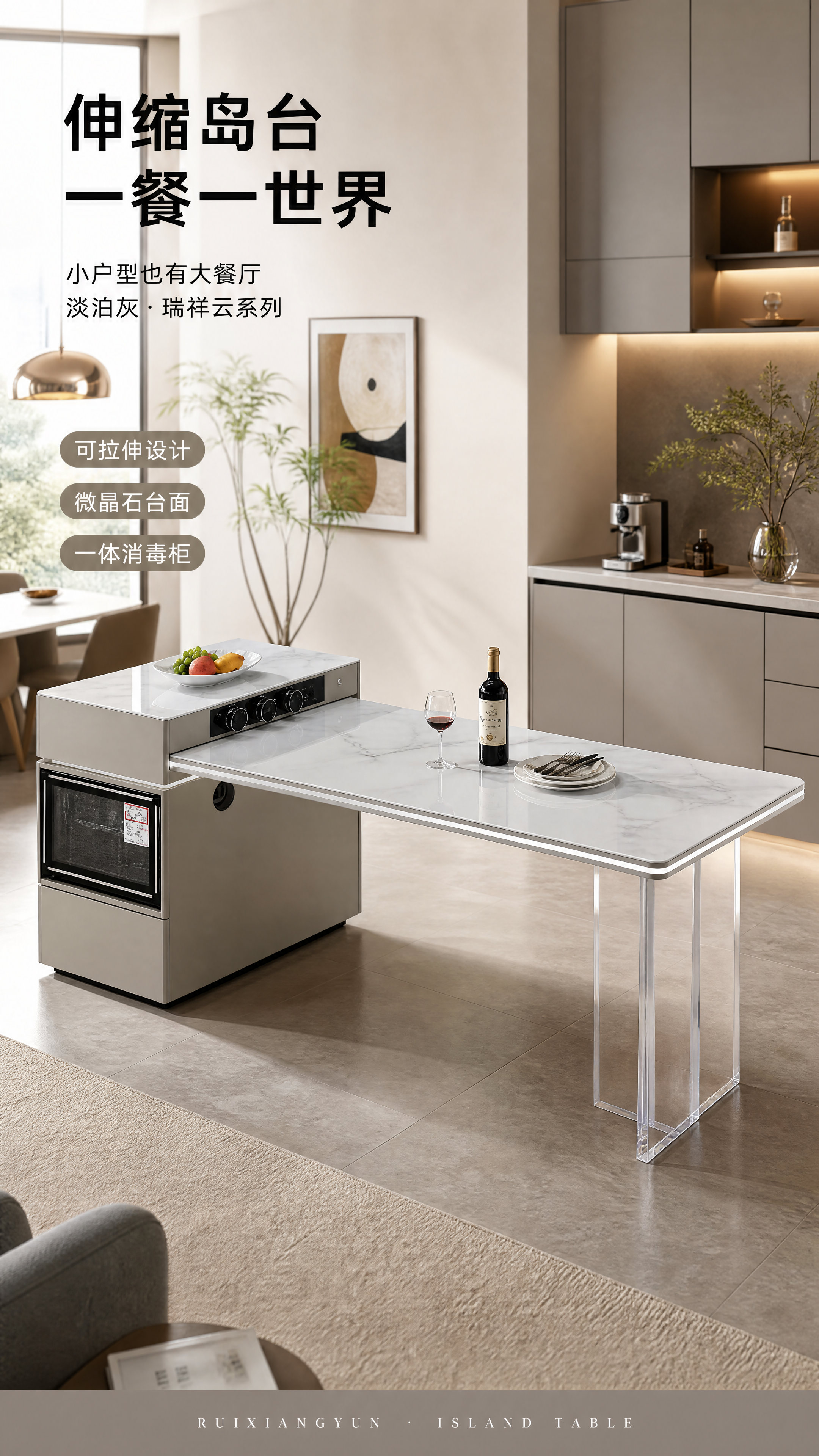 [第1张] 详情页头图-瑞祥云淡泊灰可拉伸岛台餐桌一体柜主视觉… - 图片创意预览