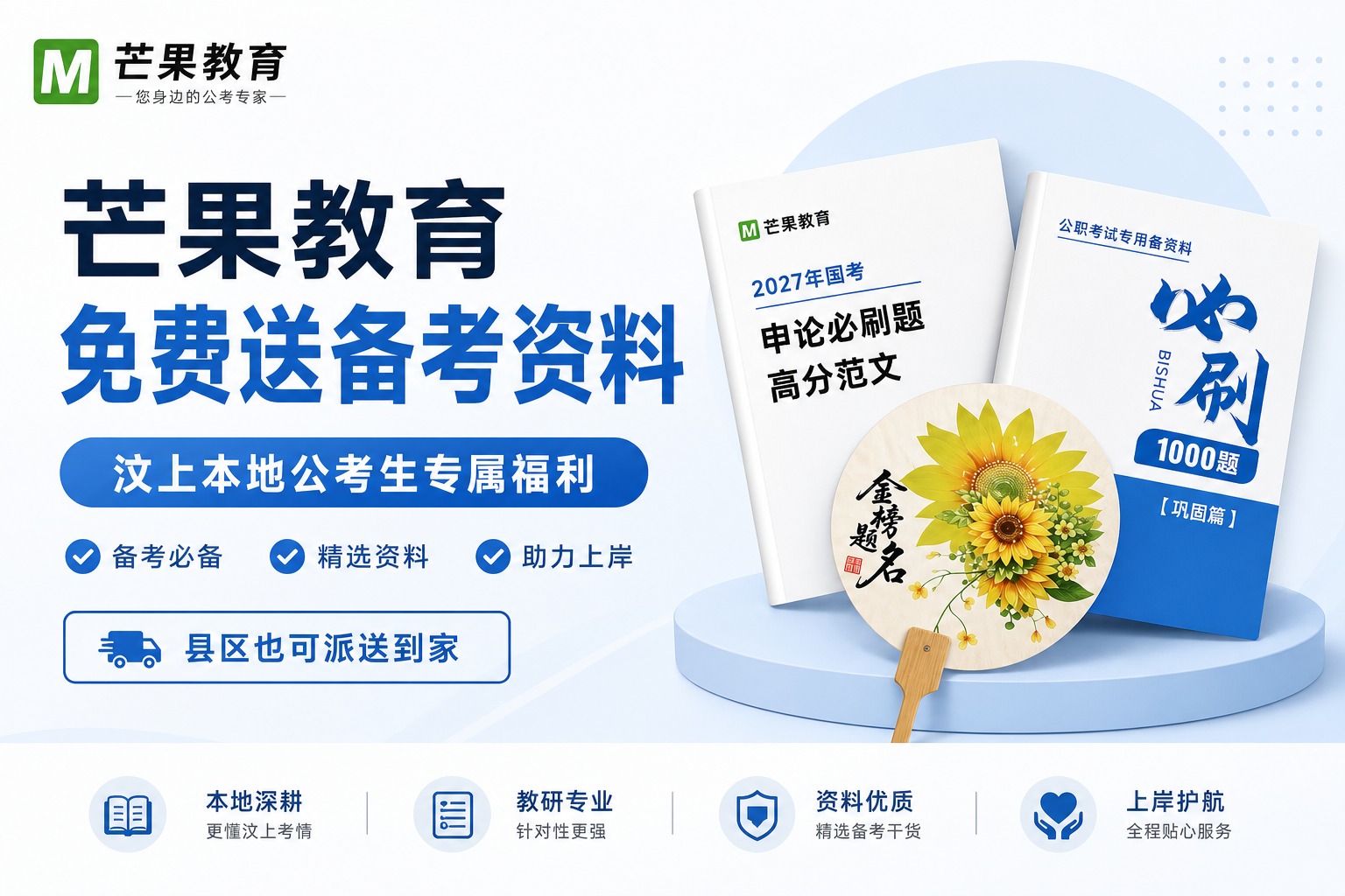 将这张公考宣传海报改为简洁风格，去掉喜庆感。整体采用简约现代设… - 图片创意预览
