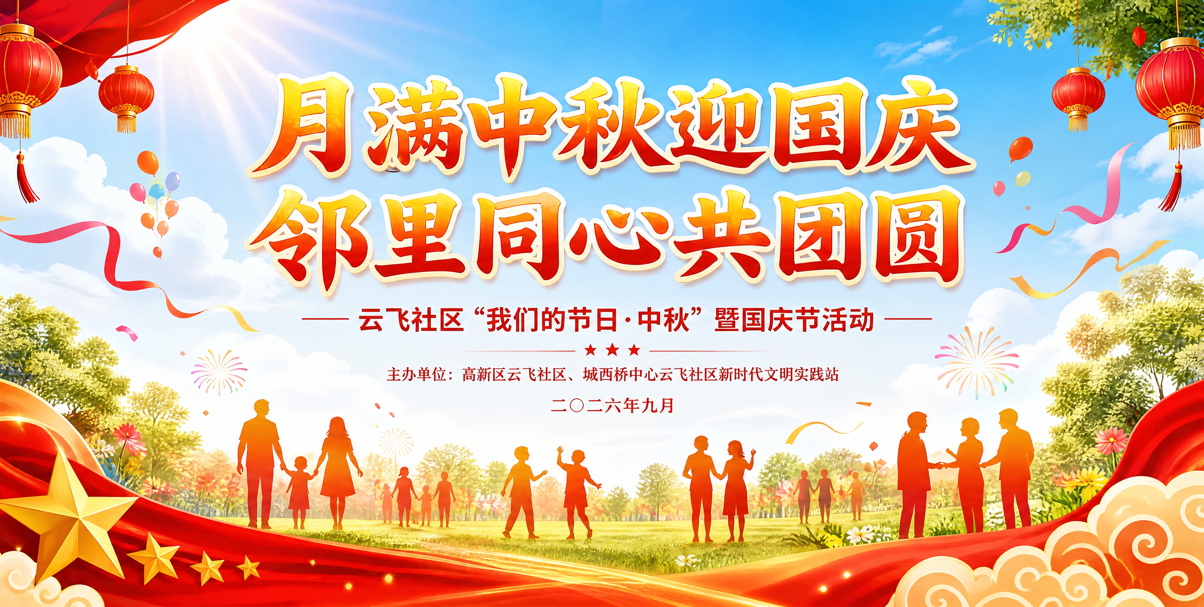 活动背景画面设计，横版610x310cm（比例约2:1），白天… - 图片创意预览