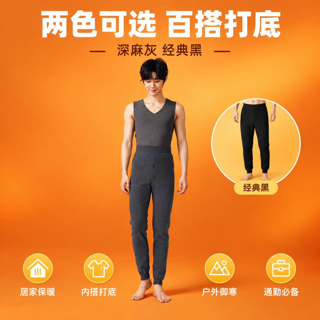 [主图-5] 双色展示+场景图，主题：多色可选 秋冬必备打底裤… - 图片创意预览