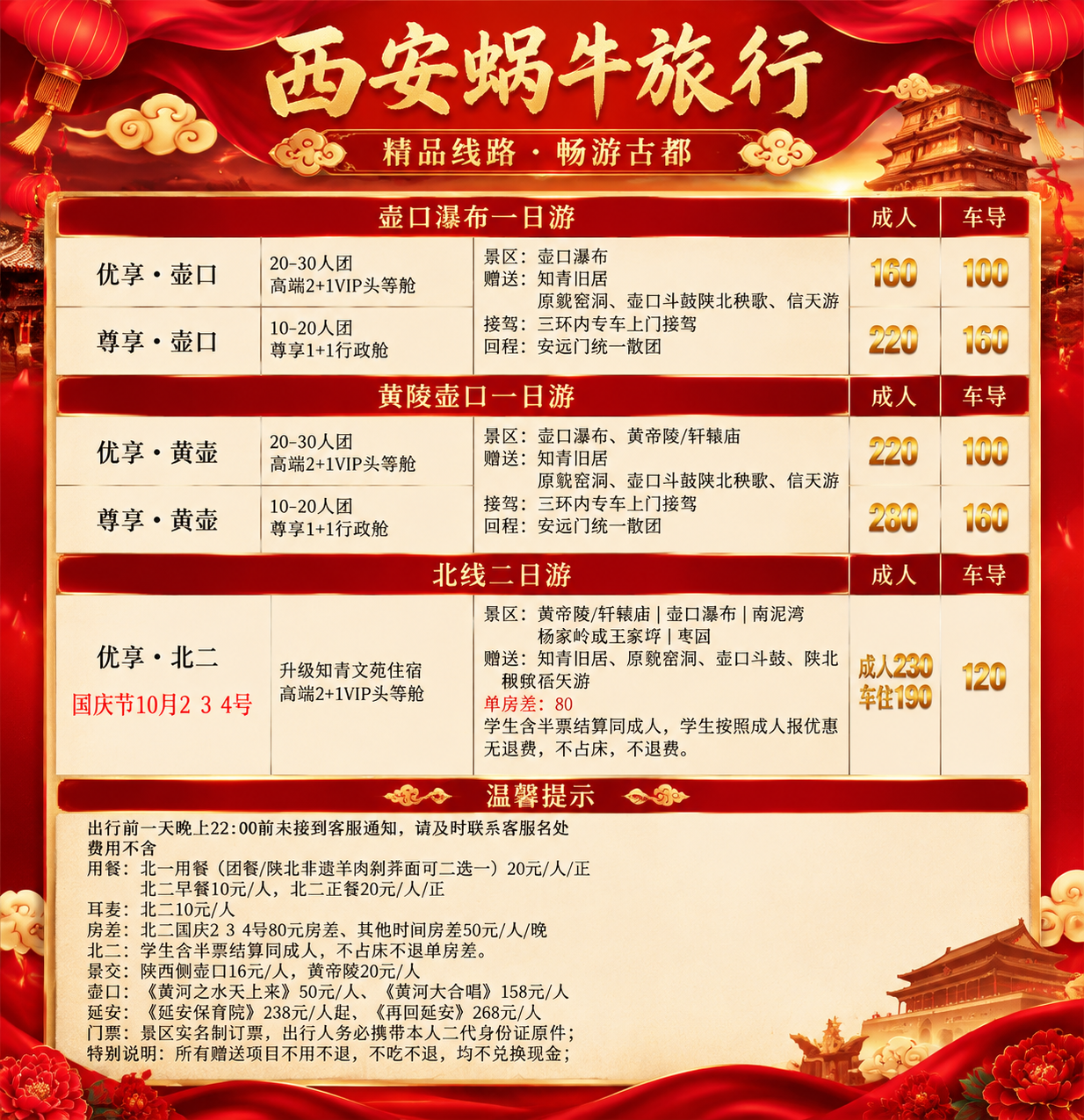 美化这张旅游线路价格表，添加节日喜庆元素。红金配色，顶部大标题… - 图片创意预览