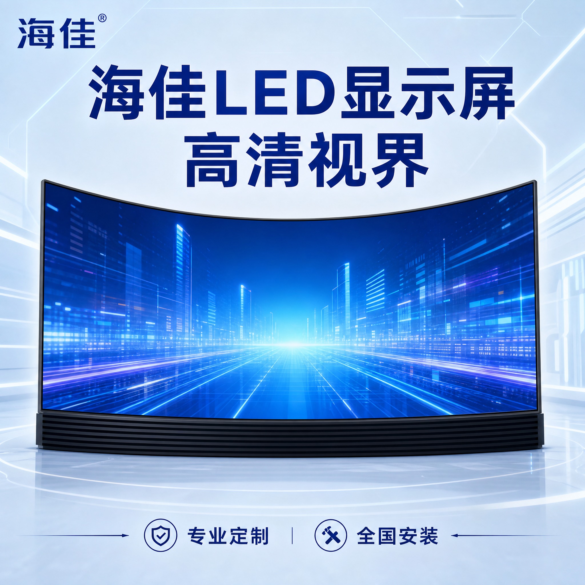 电商主图，海佳LED显示屏商品识别首图。浅淡蓝色科技风背景，淡… - 图片创意预览