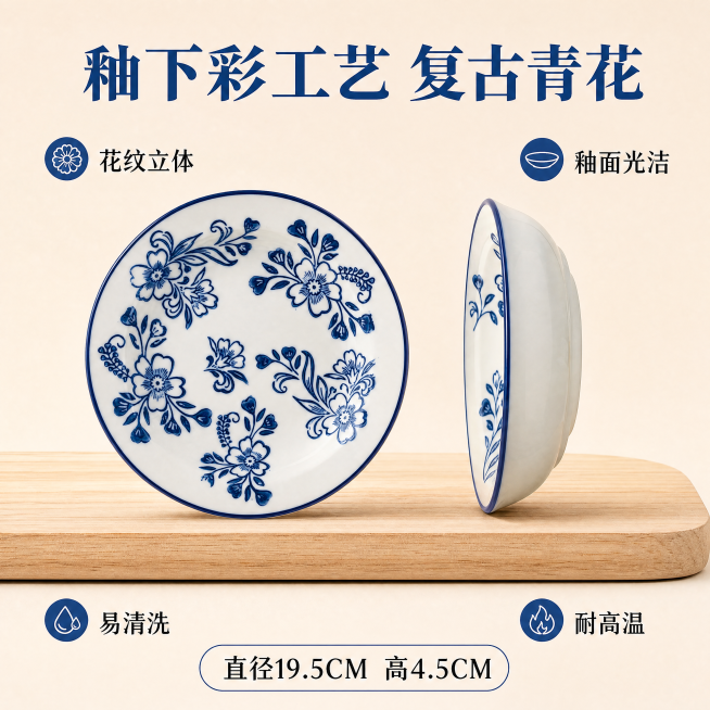 [主图-2] 青花陶瓷盘核心卖点展示；[氛围风格] 简洁干净，突出产品品质；[画质] 商业摄影质感、光线明亮通透、产品细节清晰；[元素] 青花陶瓷盘居中展示，产品外观图案颜色与原图保持绝对一致，两只装预览效果