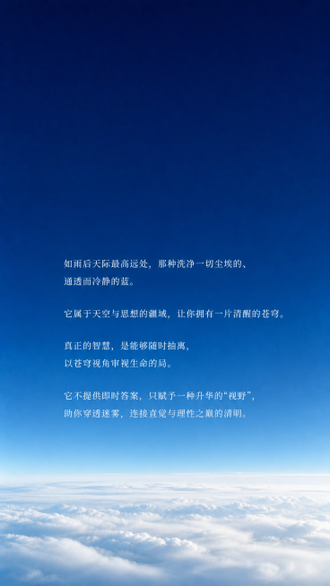 在原图基础上调整，扩展下方云海景观，保留原文案排版和纯净通透的蓝色天空背景，制作简约干净的风景意向图预览效果