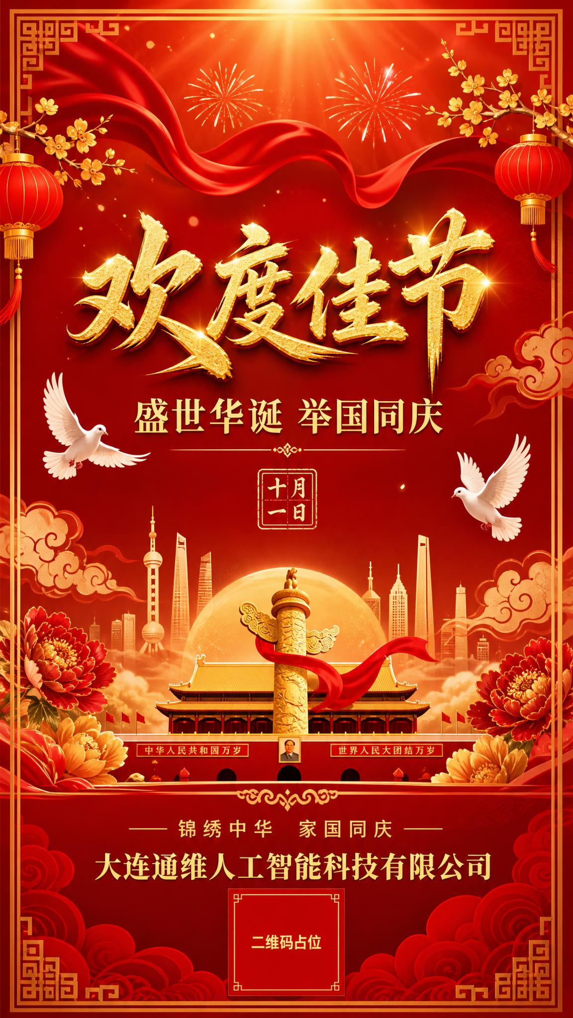 节日祝福海报，红金配色，喜庆大气风格。背景层：深红色渐变底色，… - 图片创意预览