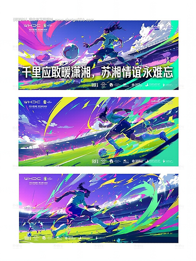 把里面文字主题改成“千里应援暖潇湘，苏湘情谊永难忘”