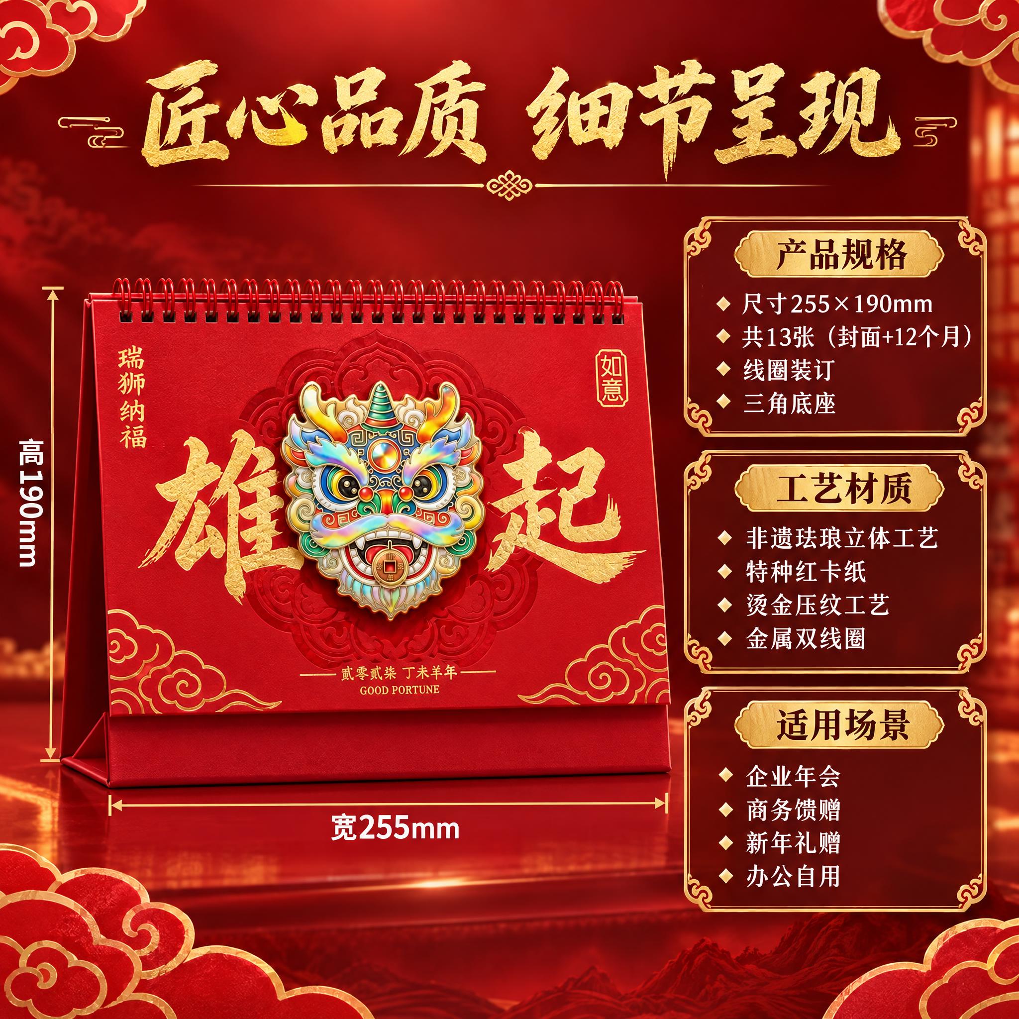 [主图-5] 尺寸规格与产品参数信息图，清晰展示台历大小、页数… - 图片创意预览