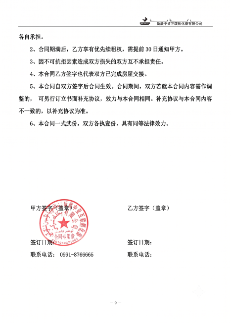 仅将图片右侧乙方签字后面的“盖章”两个字变清晰，保持图片其他内容、位置、颜色完全不变预览效果