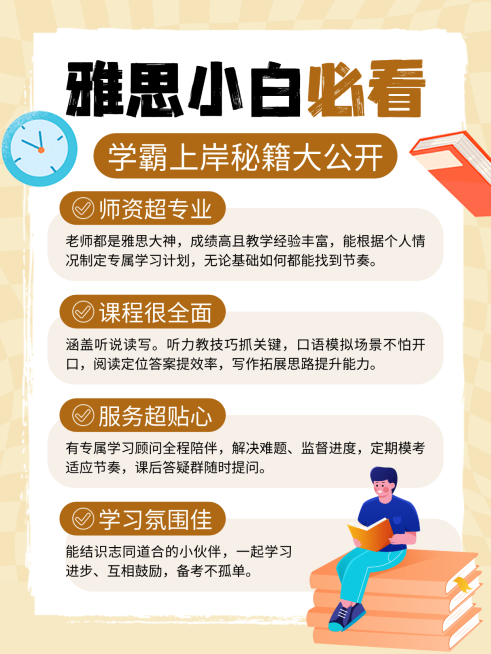 插画风雅思课程宣传微小红书配图预览效果