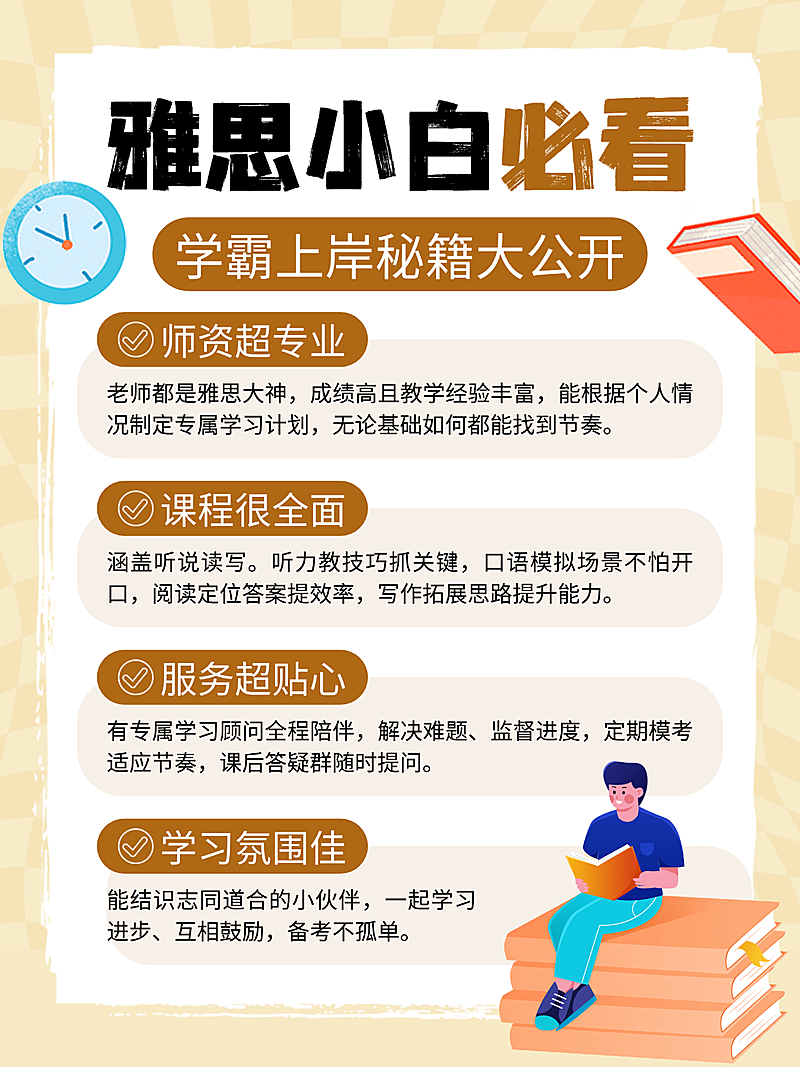 插画风雅思课程宣传微小红书配图