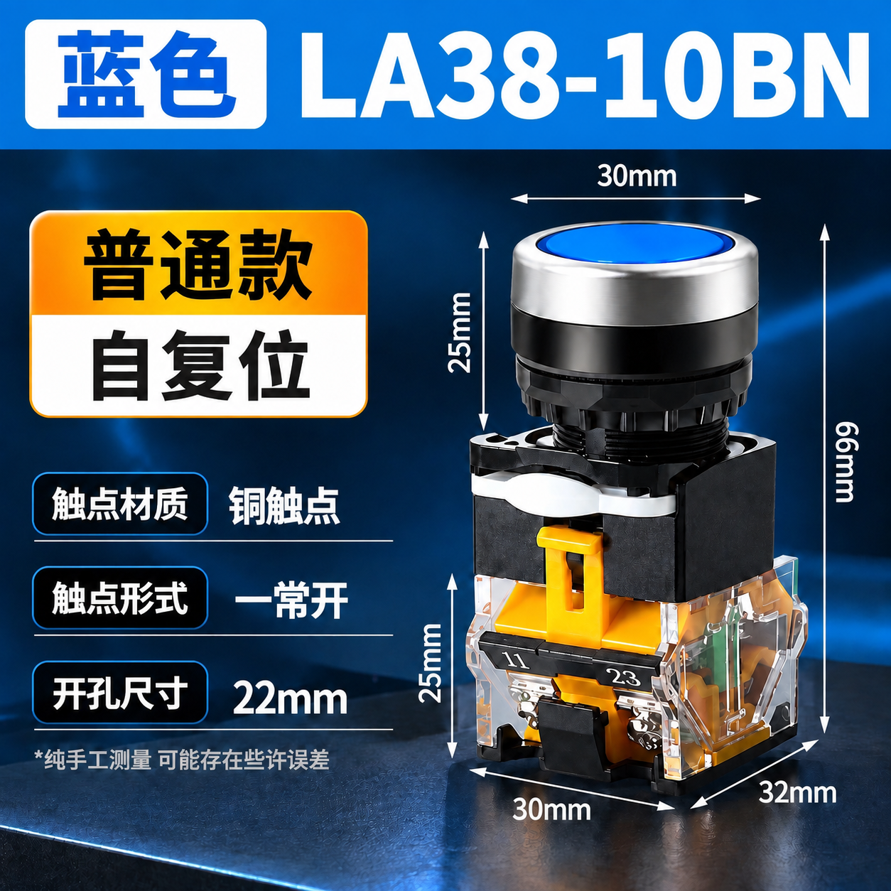 电商主图，蓝色LA38-10BN按钮开关参数规格图，工业科技风… - 图片创意预览