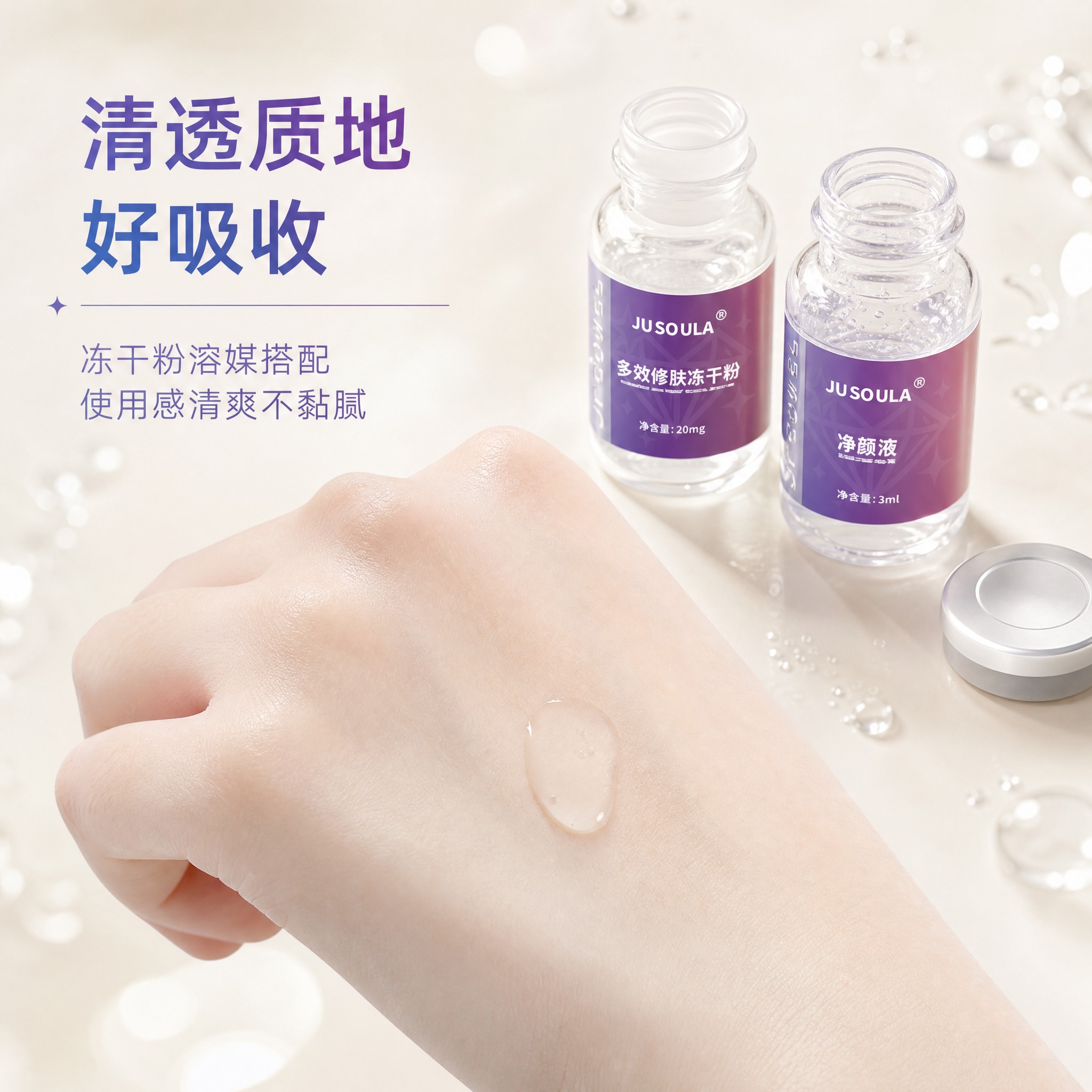 [主图-4] 质地与使用场景图，展示冻干粉溶解使用过程与肤感。… - 图片创意预览