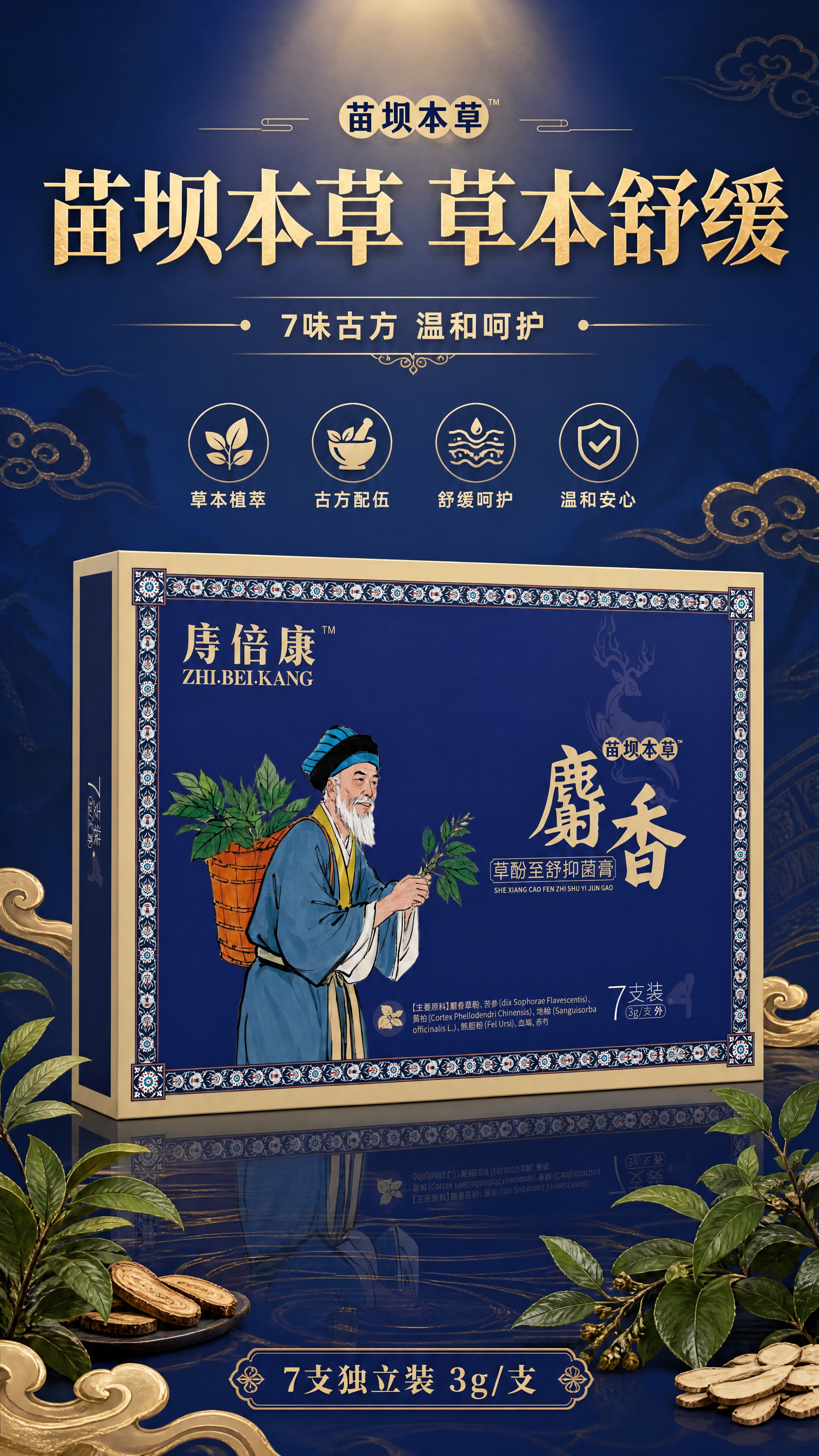 [商品] 使用【图1】庤倍康麝香草酚至舒抑菌膏产品包装盒；保留… - 图片创意预览