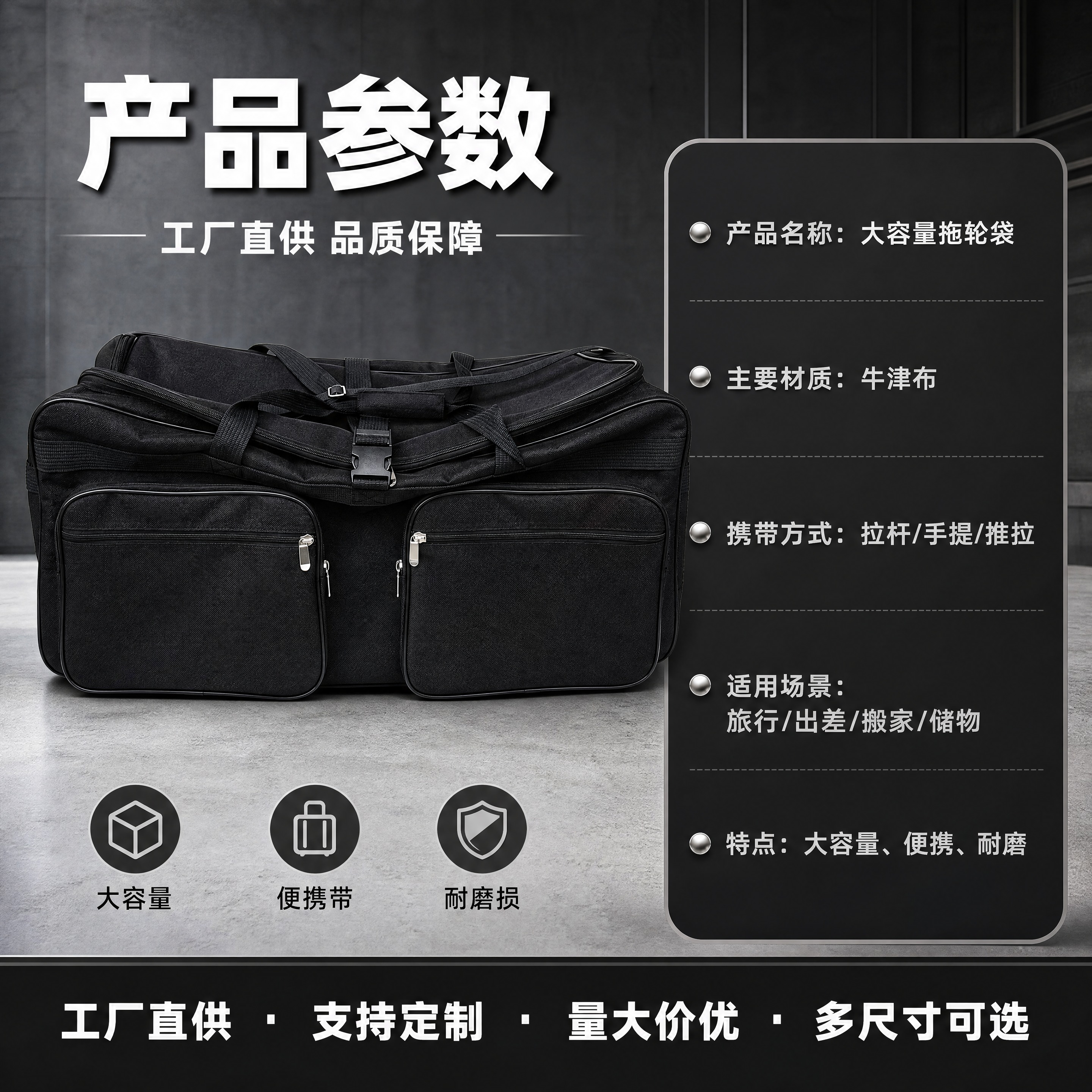 [商品] 使用【图1】黑色拖轮袋正面图；保留黑色牛津布材质、双… - 图片创意预览