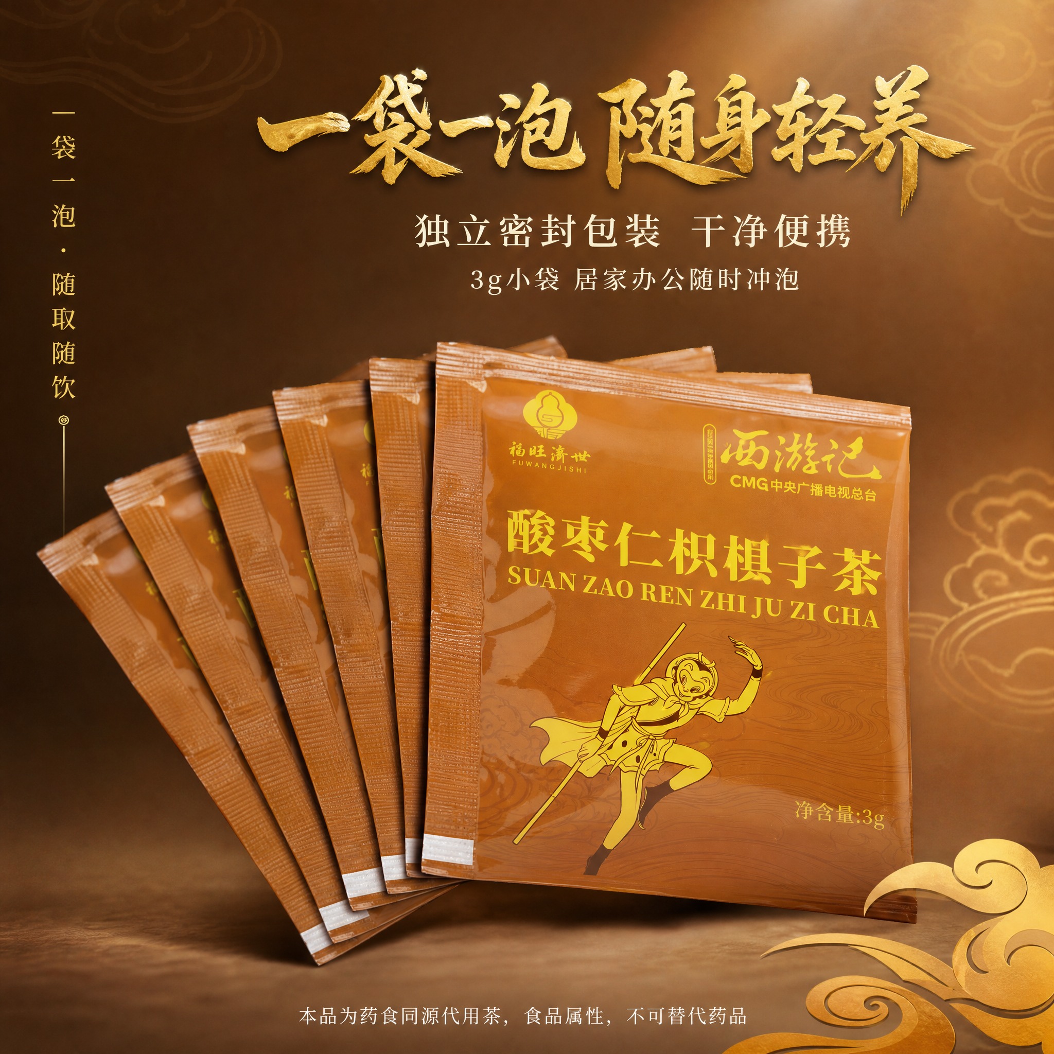 【主图-3】独立茶包特写 便携卖点图 酸枣仁枳椇子茶 【统一基… - 图片创意预览