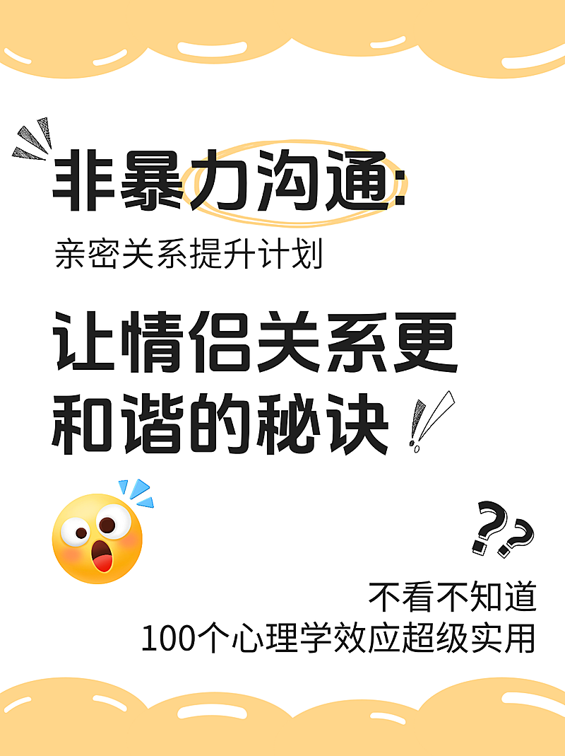 情感心里沟通问题分享大字小红书封面