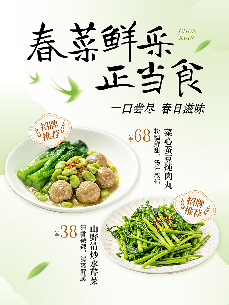 春季上新餐饮中餐正餐产品推荐朋友圈海报