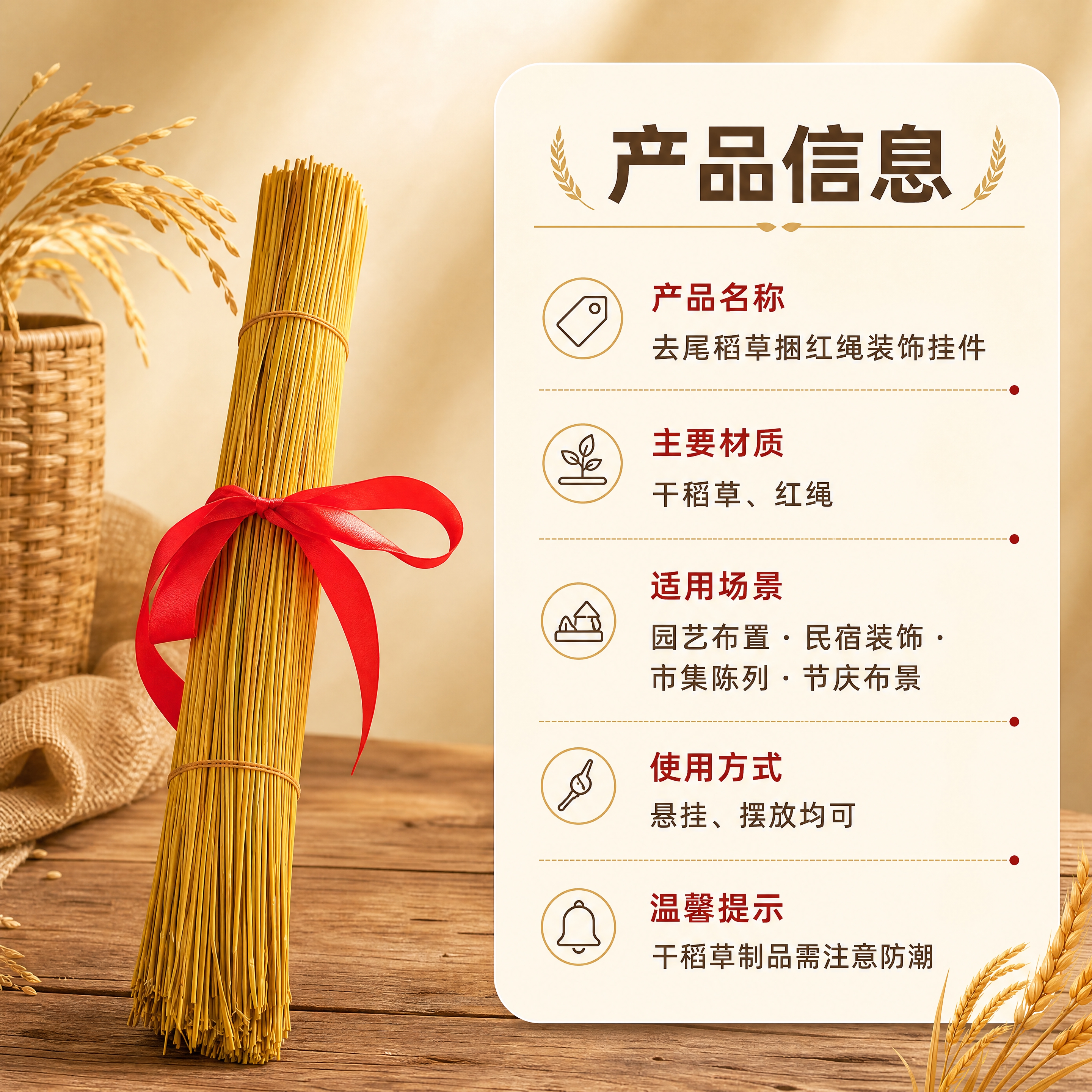 [商品] 使用【图1】去尾稻草捆红绳装饰挂件；保留干稻草金黄色… - 图片创意预览