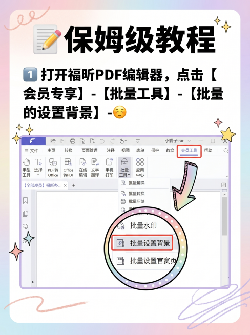 「图片1」「图片1」「图片1」帮我生成1封面3内容图片：帮我生成一组小红书图片：### 【小红书图生成描述】（适配小红书3:4竖版，网感+热点风，可直接用于作图）打工人必藏！PDF 批量去背景也太预览效果